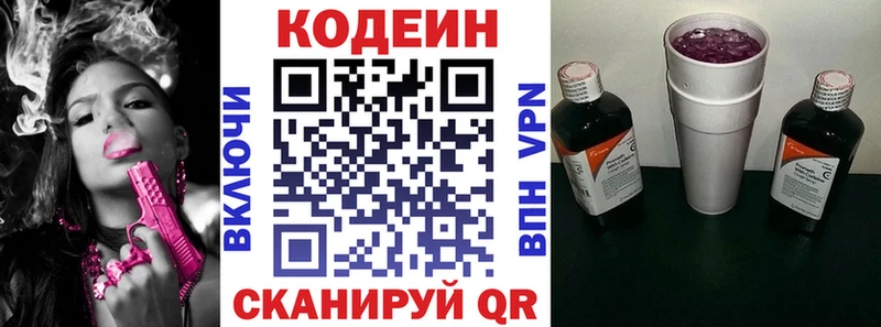 Кодеин напиток Lean (лин) Калач-на-Дону